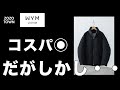 【やはり人気】WYMのアップデートされたダウンをレビューしてみた