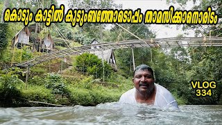 കൊടും കാട്ടിൽ കുടുംബത്തോടൊപ്പം താമസിക്കാനൊരിടം |Kudil Tree House|Harees Ameerali