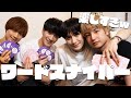 【実写】寮のリビングに大集合してワードスナイパー!【学芸大青春】