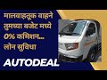 मालवाहतूक वाहने बजेट मध्ये # bada dost # Eicher # Eeco # Bolero camper//Autodeal.co.in