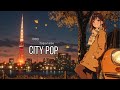 【80s Japanese City Pop Mix】Tokyo Midnight Drive|都会に溶けるメロディ🚗✨ vol.151