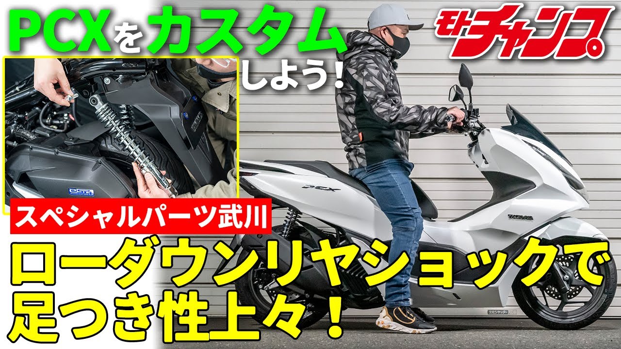 PCX ウィルズウィン ローダウンシート jk05 kf47