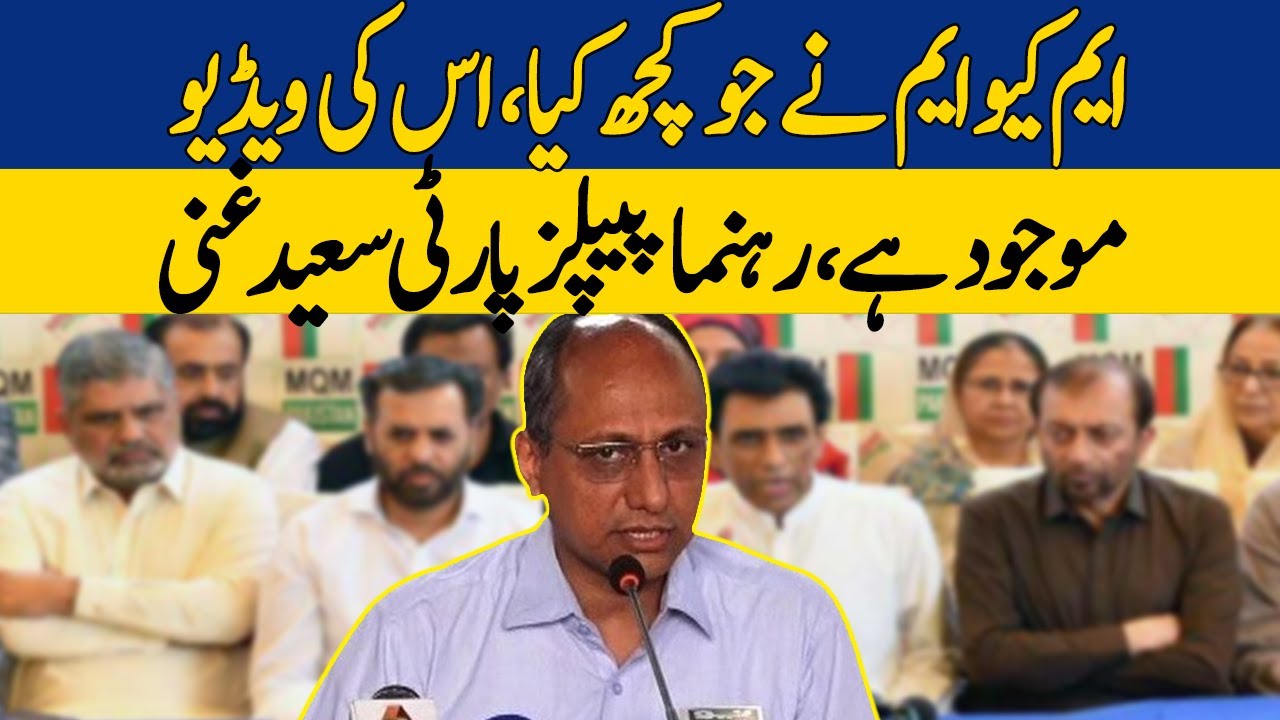 PPP Leader Saeed Ghani Warns To Expose MQM With Videos Over Clash in Nazimabad | Dawn News
