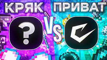 Купил и СРАВНИЛ КРЯК ЧИТА против ПРИВАТНОГО на ЛАЙТ АНАРХИИ HolyWorld - Майнкрафт ХолиВорлд