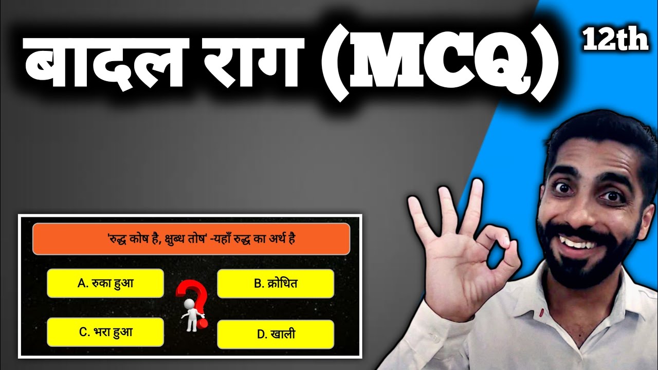 Badal Rag MCQ | Badal Rag Class 12 MCQ | बादल राग MCQ | Badal Rag MCQ Questions