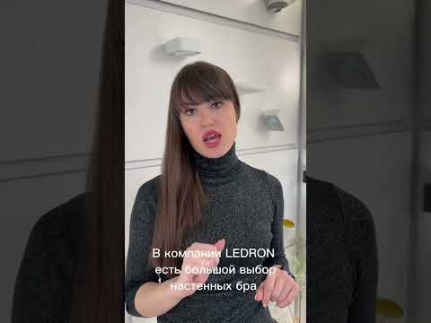 Настенные бра от