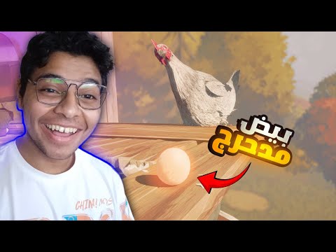 بيض مدحرج Egging On