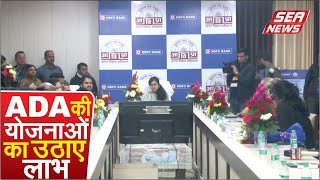 ERP Software : एडीए की योजनाओं का उठाए लाभ | Tech Innovation | Sea News screenshot 1