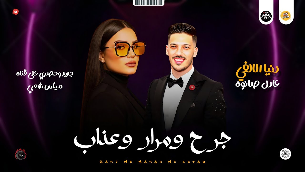 مواويل حزينه 2026 | جرح ومرار وعذاب 