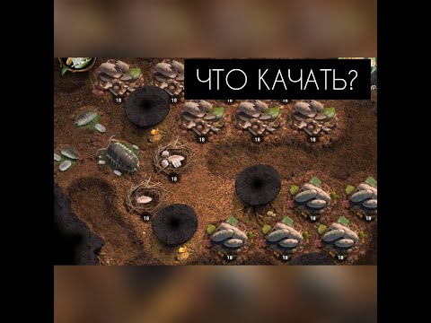 Видео: The Ants Underground Kingdom! Что первое качать? Как быстро развиваться?