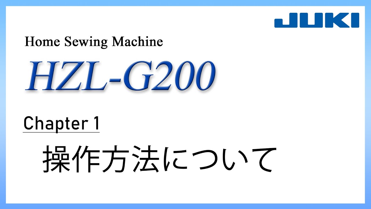 JUKI HZL-G200 CH1 －操作方法について－ - YouTube