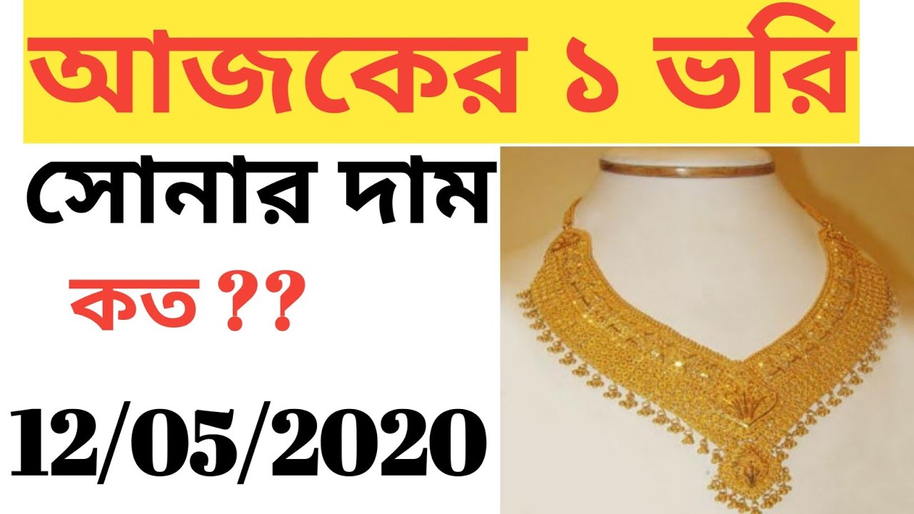 Sonar Dam Aaj Ke Sonar Dam Koto Gold Rate Today Gold Rate 1 sonar-dam-aaj-ke-sonar-dam-koto-gold-rate-today-gold-rate-1