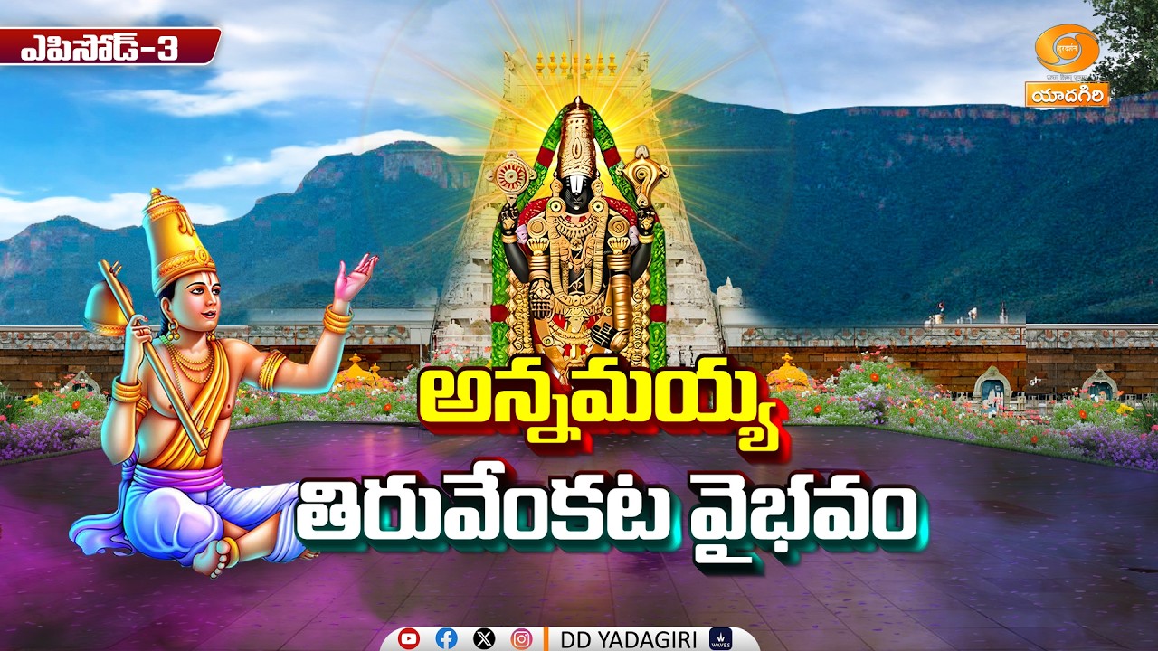 #Annamayya Tiruvenkata Vaibhavam | Episode-3 | Annamacharya Keertanalu | Telugu Devotional Songs