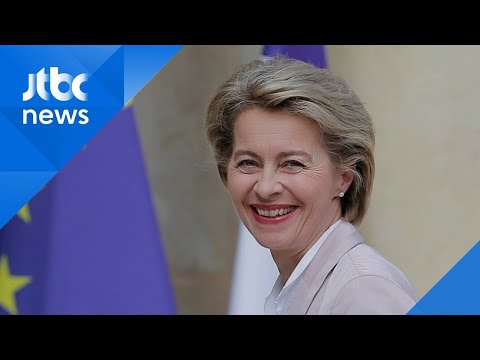 유럽연합 대표할 새 얼굴들 첫 여성 집행위원장 내정 