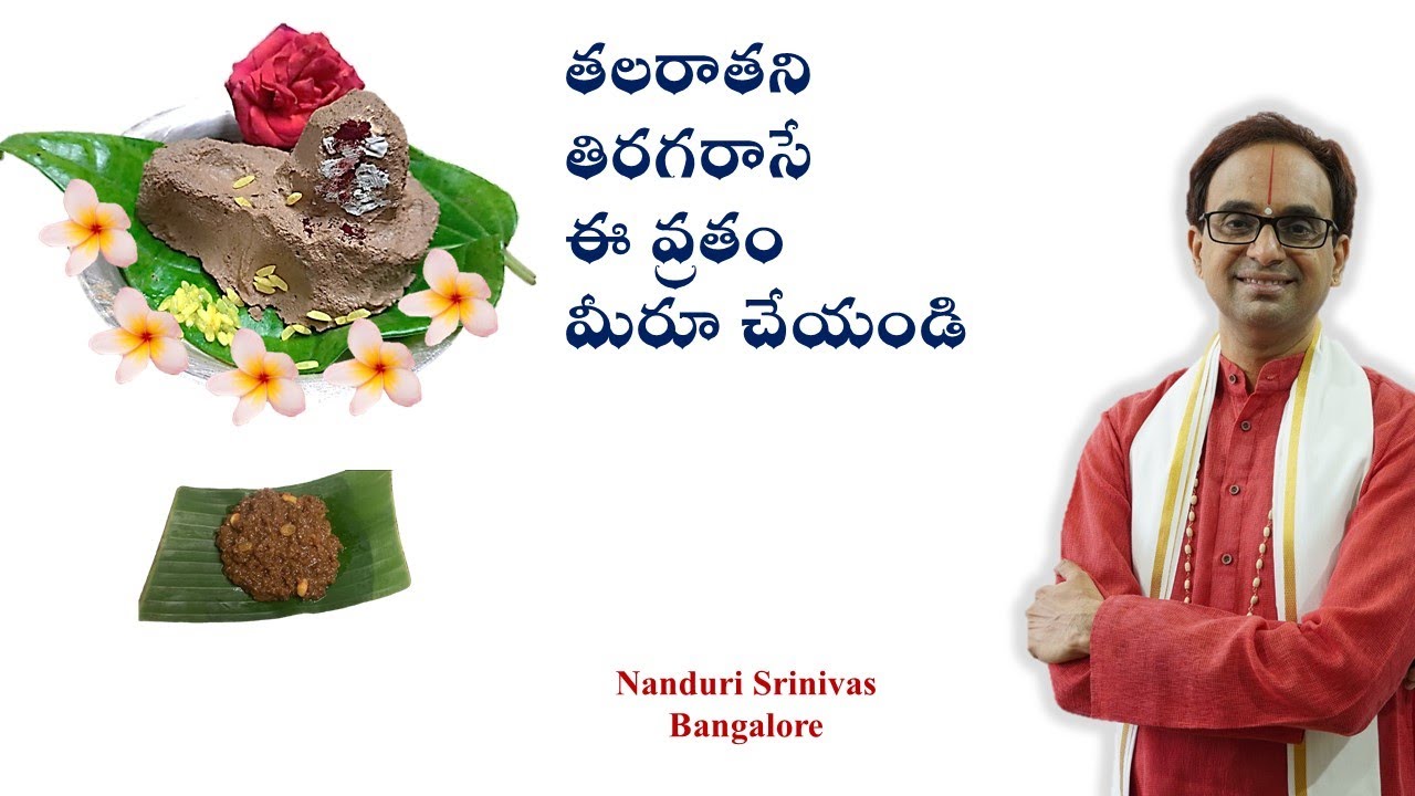 మట్టి శివలింగంతో చేసే అపూర్వ వ్రతం | 16 Somavara vratham | Nanduri Srinivas