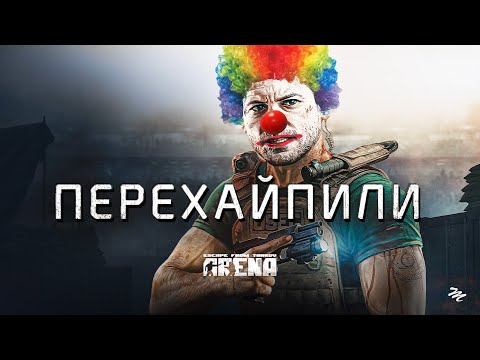 Видео: ♿️ Самый ненужный шутер ♿️ — Tarkov Arena