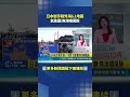日本岩手縣外海6.1地震 氣象廳:無海嘯風險｜三立新聞LIVE