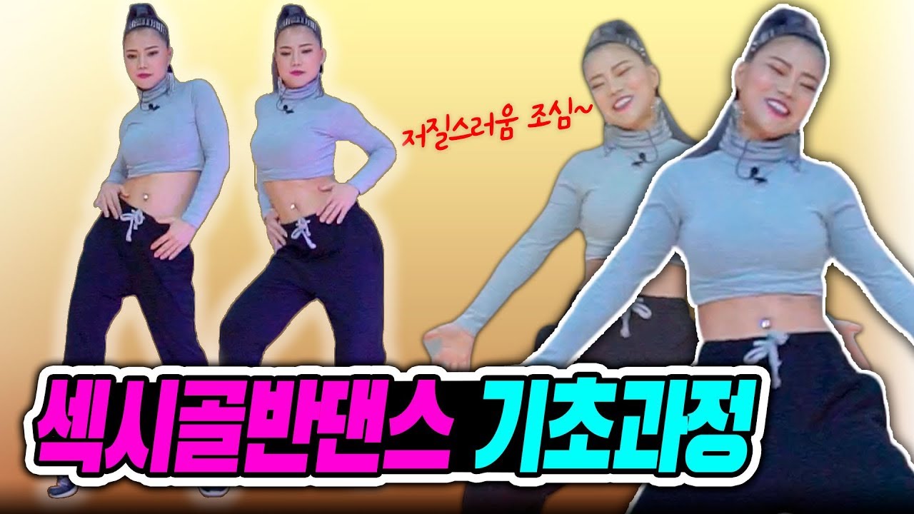 [MYLEE Dance Lesson] 골반아이솔레이션과 다양한 응용동작들 | 마일리 댄스레슨