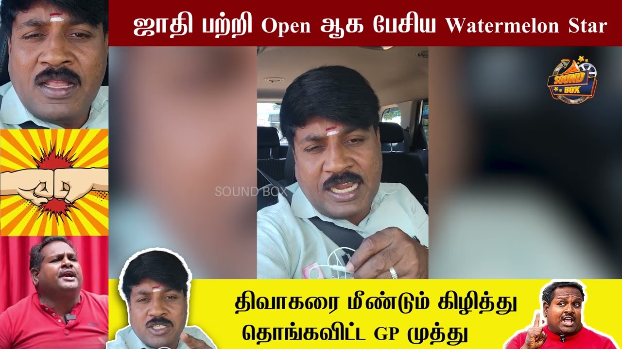 GP Muthu Talks About Watermelon Star 🍉 | Don’t Miss This!