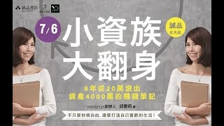 邱愛莉-小資族大翻身- 感謝簽書會