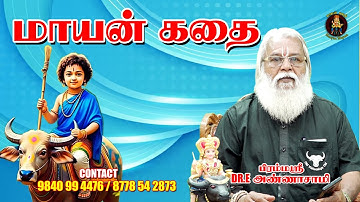 Mayan Story-Brahma Sri DR.E. Annasamy | MaayanMayam