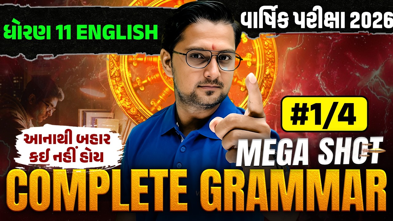 Std 11 Complete English Grammar | Mega Shot 💯| Board Exam 2026 Preparation | Gujarati Medium