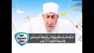 الرقية التحصينية للأطفال | أ.د أحمد عبده عوض