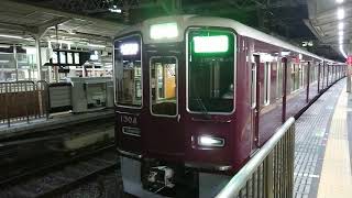 阪急電車 京都線 1300系 1304F 発車 十三駅