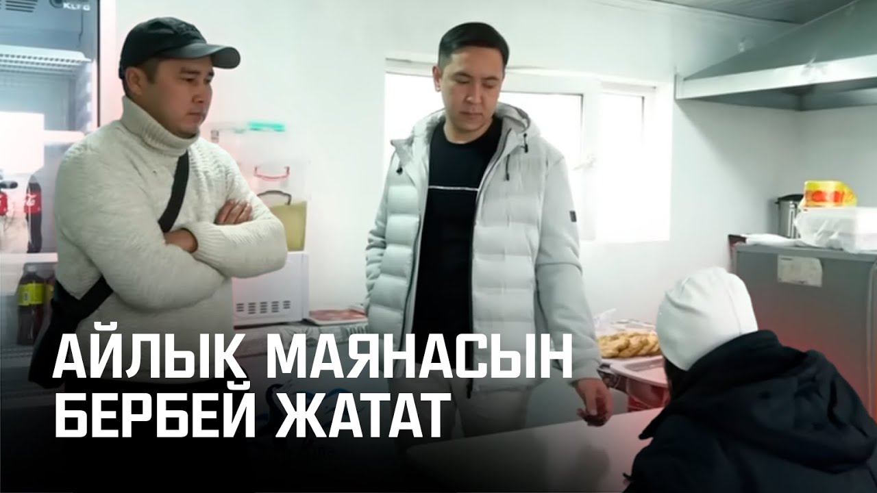 Ак ордо конушу, айлык маянасын бергиси келбеген ишкер ! 