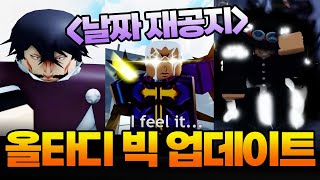 올스타타워디펜스 업데이트 제작자의 날짜 재공지!! 이번 업뎃 진짜 미쳤다!!!!!!!