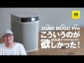 画質も音質も文句なしのポータブルプロジェクター XGIMI MOGO Pro こういうのが欲しかった！【動チェク！】