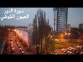 سورة النور بصوت الشيخ العيون الكوشي سورة النور بصوت الشيخ العيون الكوشي