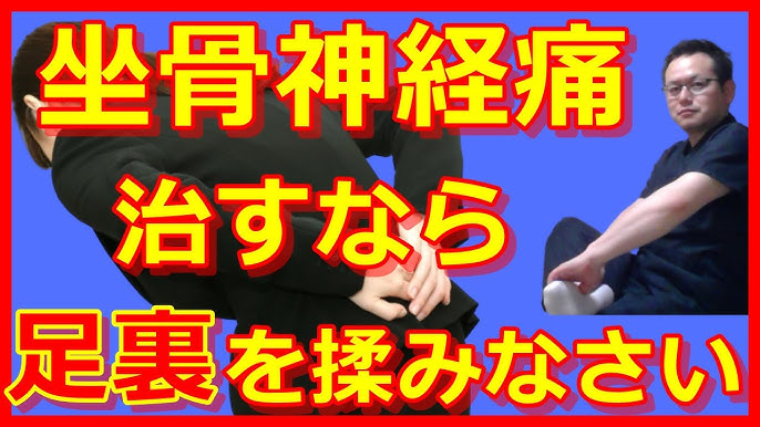 坐骨神経痛改善ストレッチ3ステップ 上半身編 橿原市の整体 Youtube 坐骨神経痛改善ストレッチ3ステップ 上半身編 橿原市の整体 Youtube