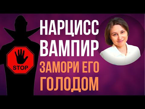 Видео: Как победить нарцисса: 14 способов победить их манипуляцию