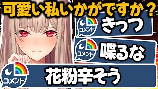 JK姿をお披露目したらコメント欄とプロレスになったフレン【フレン・E・ルスタリオ/にじさんじ切り抜き】