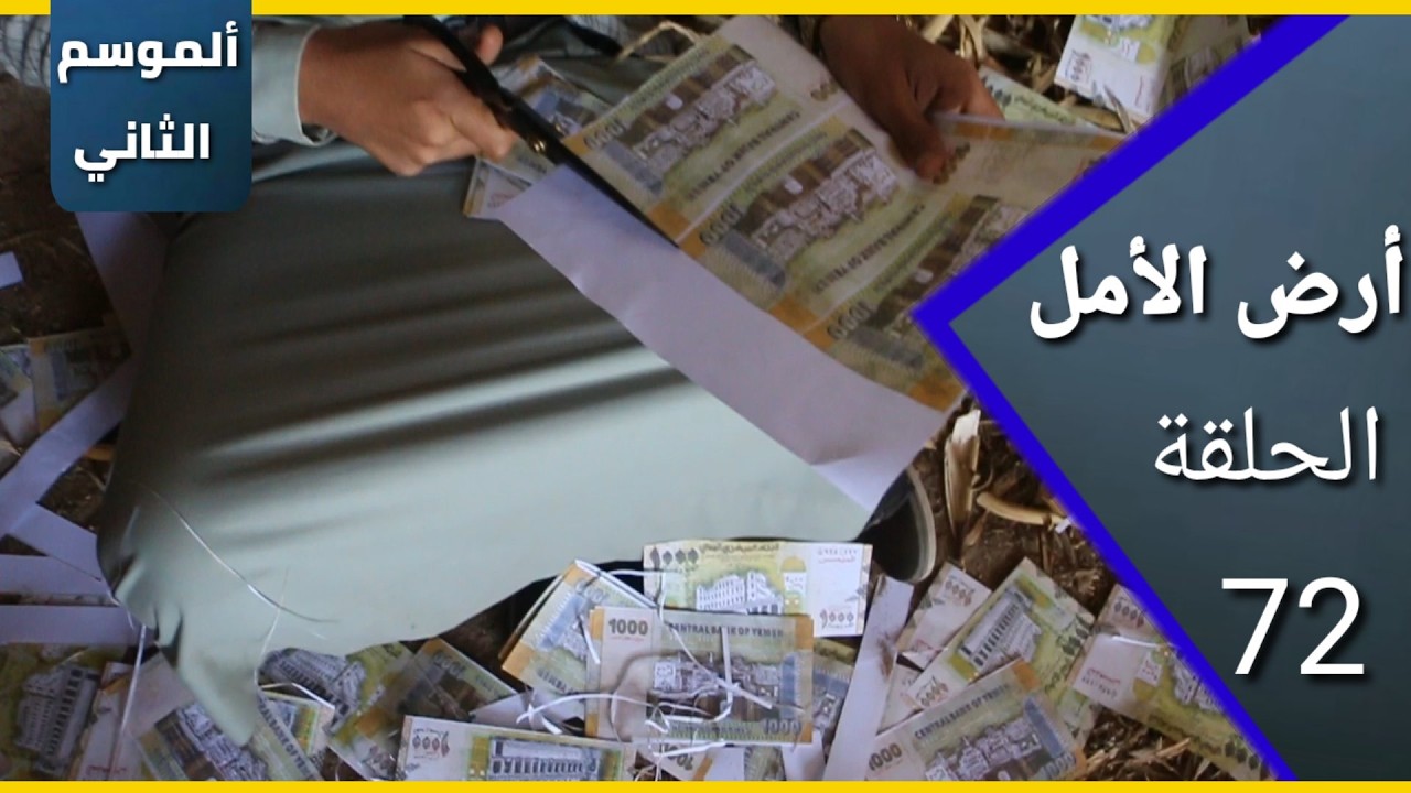 شاهد كيف يتم تضخم العملة وماهي الاسباب اسعار الصرف اليوم في عدن 