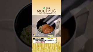 伊藤園から炊飯器？！米にかわる新たな食の選択肢。手軽にむぎごはん