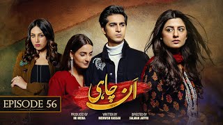 UNCHAHEE | Episode 56 [English Subtitle] | Aaj Entertainment