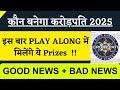 KBC Play Along Prizes Revealed | KBC Good News | How to Register in KBC Play Along | KBC Season 17
