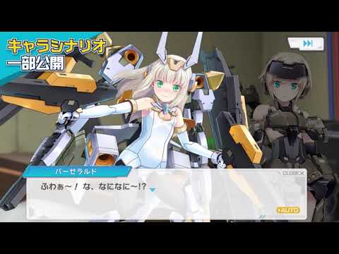 Anime "Frame Arms Girl" x "Soukou Musume" Collaboration Limited Unit "Baselard" Introduction!
