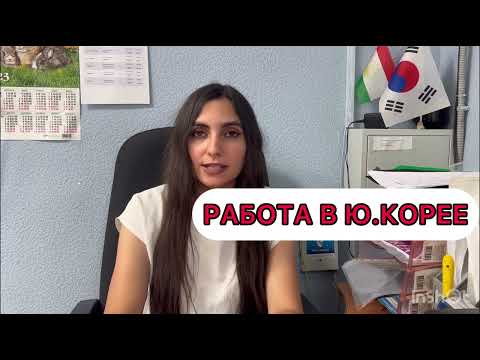 РАБОТА В КОРЕЕ БЕЗ ЗНАНИЯ ЯЗЫКА. #работавюжнойкорее #работавкорее #корея