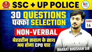 SSC + UP Police 2024 | Reasoning | Coding - Decoding | CPO Reasoning 30 Questions | Bharat Sir