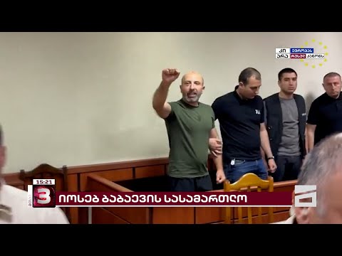 მოსამართლე ლევან დარბაიძემ, ბაბაევის წინააღმდეგ ჩატარებული ყველა საგამოძიებო მოქმედება უკანონოდ ცნო