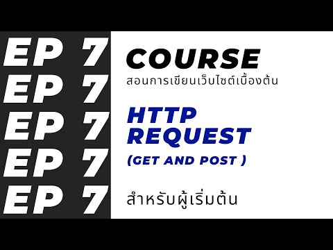 วีดีโอ: ประเภทเนื้อหา HTTP คืออะไร