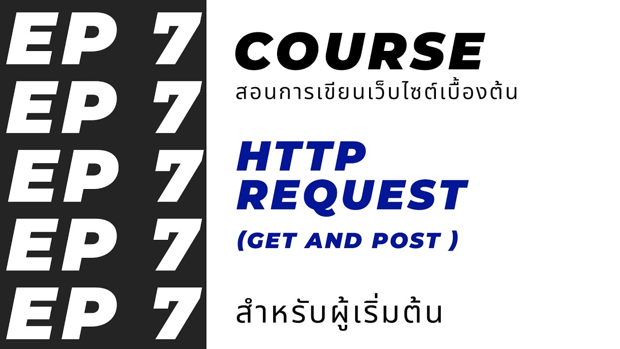 EP 7 HTTP Request YouTube ep 7 http request youtube