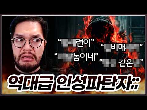 역대급으로 인성 파탄난 '키보드워리어'를 만난 홍구 ㄷㄷㄷ