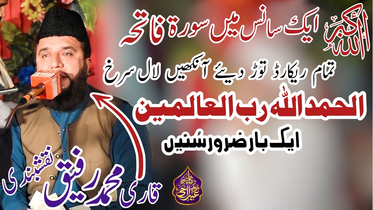 Qari Rafique Surah e Fatiha_in One Breath😯|New Best Tilawat 2023 |Qari Rafique ...