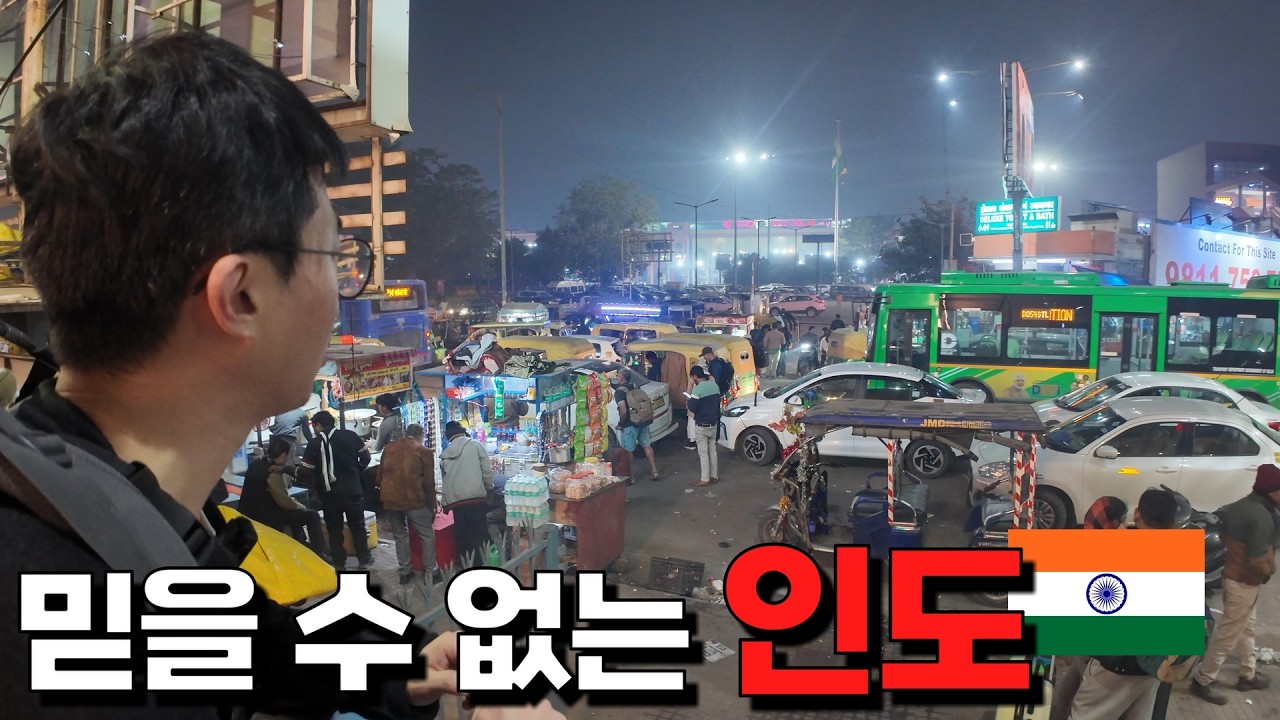 믿을 수 없는 나라, 인도 (Incredible India)