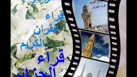 2 الليلة التاسعة من مسجد بن حداد بالقبة للشيخ القارئ رحيم عبد ال