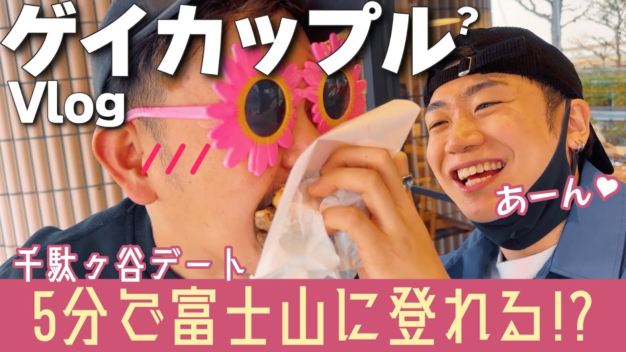 【BL×春デート】千駄ヶ谷でおしゃれランチ&鳩森八幡神社で富士山登頂デート【SUB】